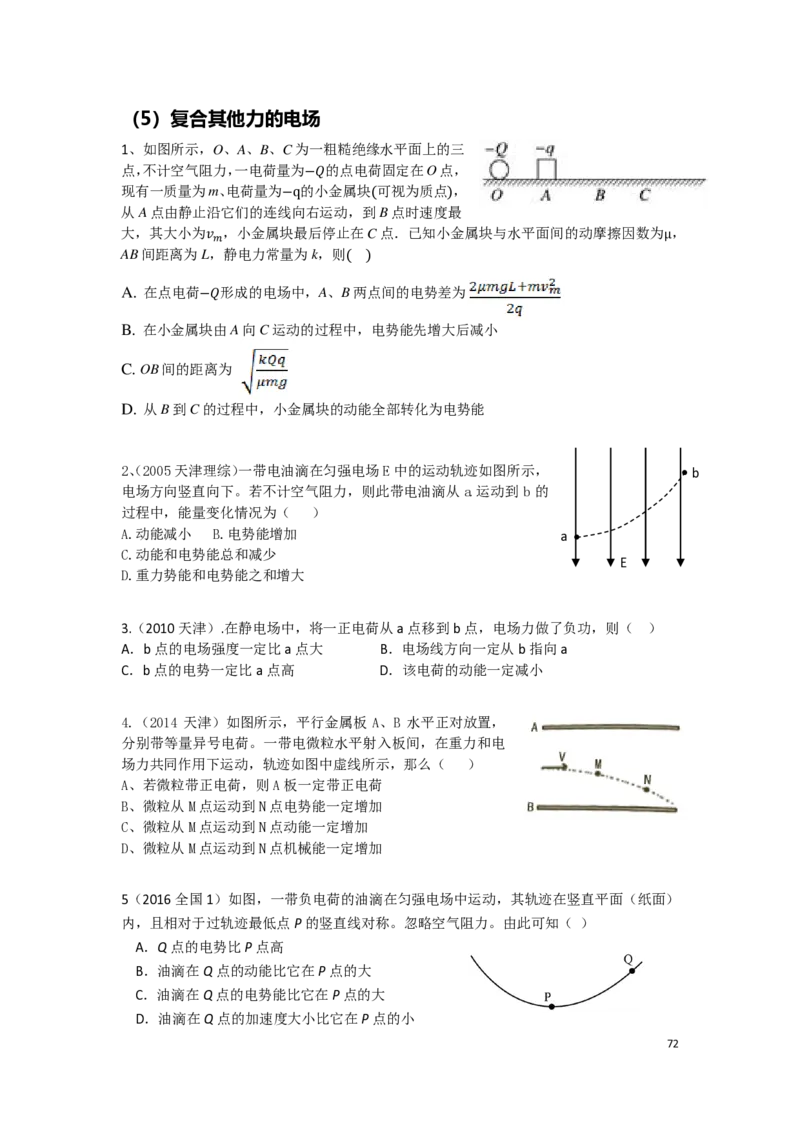 21秋季-高三物理2022-1-132110491_葛根物理高三22-51G_秋季物理_讲义