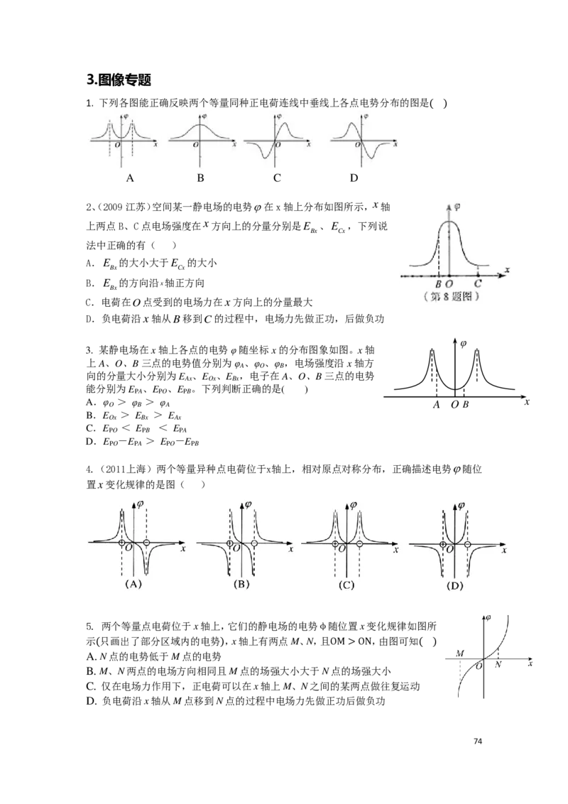 21秋季-高三物理2022-1-132110491_葛根物理高三22-51G_秋季物理_讲义