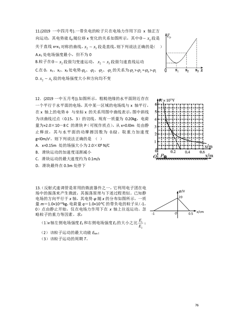 21秋季-高三物理2022-1-132110491_葛根物理高三22-51G_秋季物理_讲义