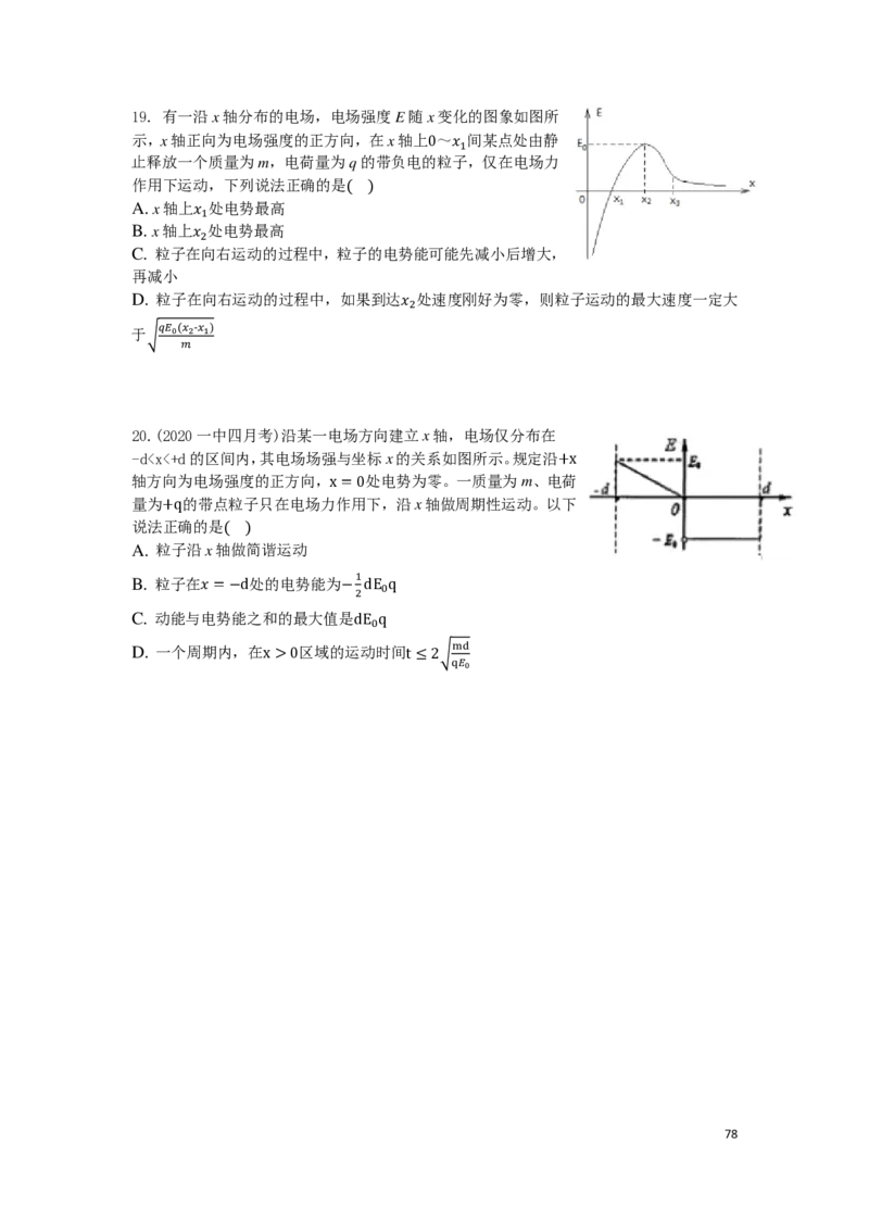 21秋季-高三物理2022-1-132110491_葛根物理高三22-51G_秋季物理_讲义
