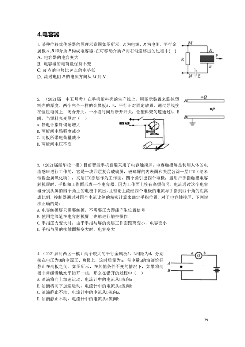 21秋季-高三物理2022-1-132110491_葛根物理高三22-51G_秋季物理_讲义