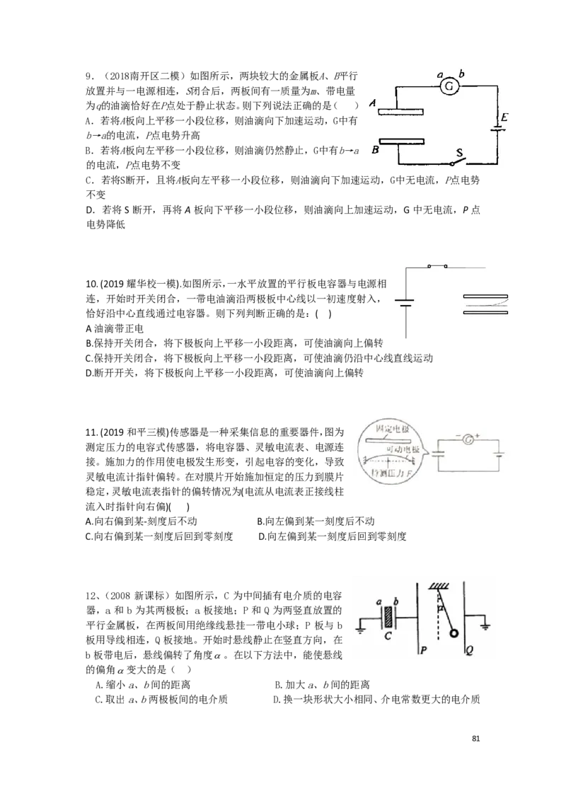 21秋季-高三物理2022-1-132110491_葛根物理高三22-51G_秋季物理_讲义