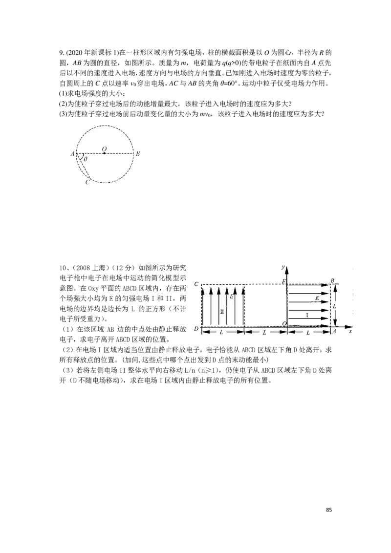 21秋季-高三物理2022-1-132110491_葛根物理高三22-51G_秋季物理_讲义