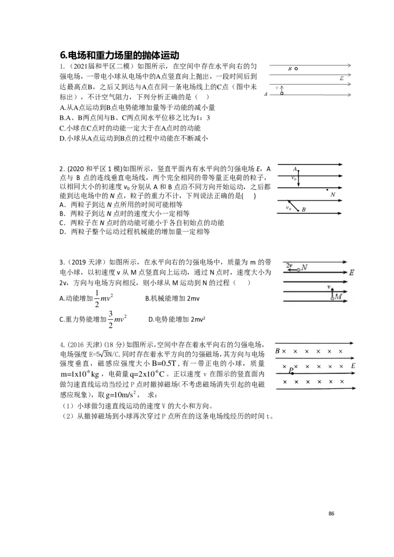 21秋季-高三物理2022-1-132110491_葛根物理高三22-51G_秋季物理_讲义