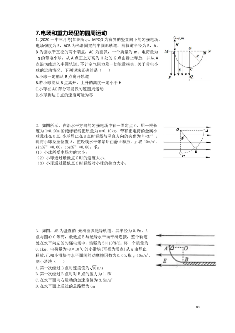 21秋季-高三物理2022-1-132110491_葛根物理高三22-51G_秋季物理_讲义