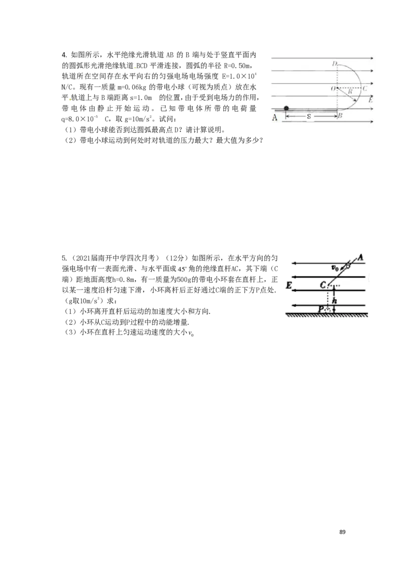 21秋季-高三物理2022-1-132110491_葛根物理高三22-51G_秋季物理_讲义