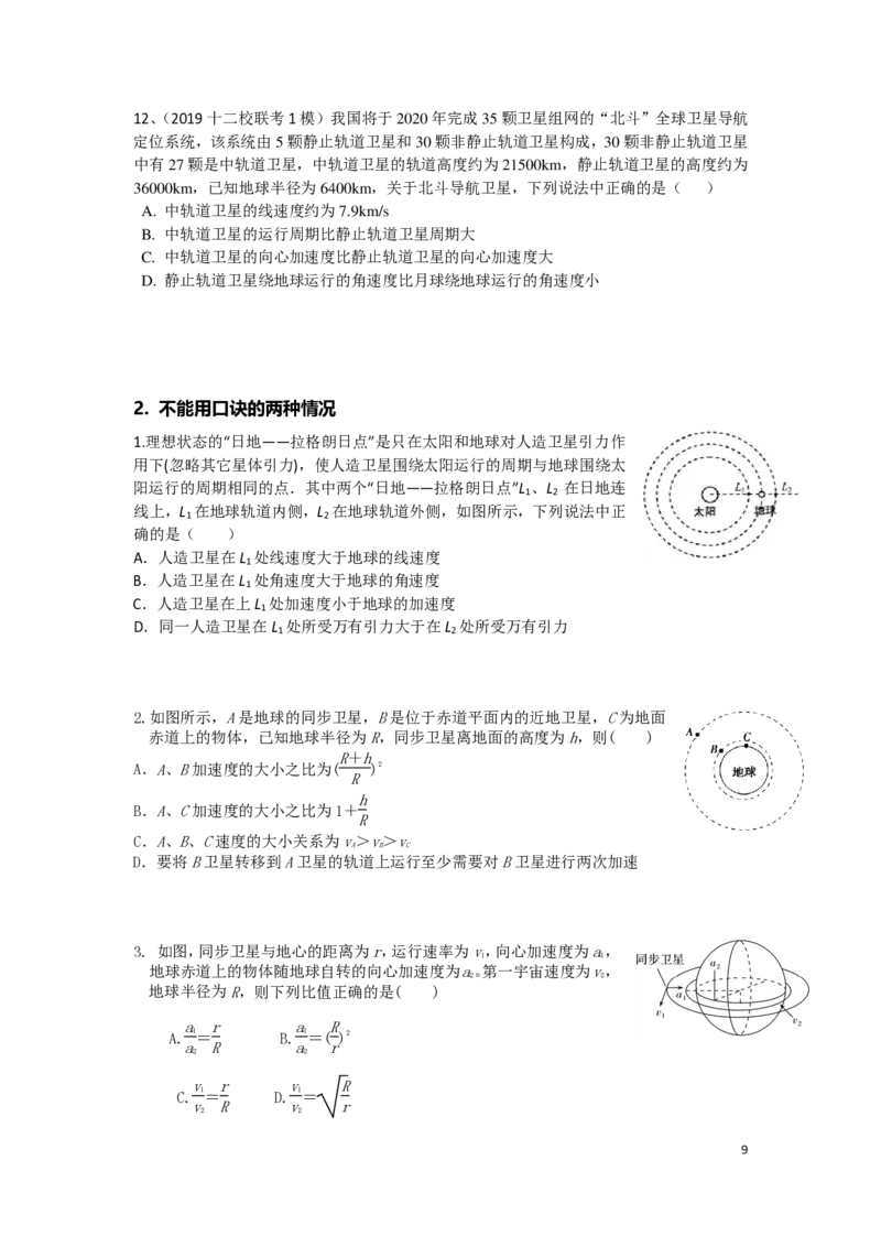 21秋季-高三物理2022-1-132110491_葛根物理高三22-51G_秋季物理_讲义