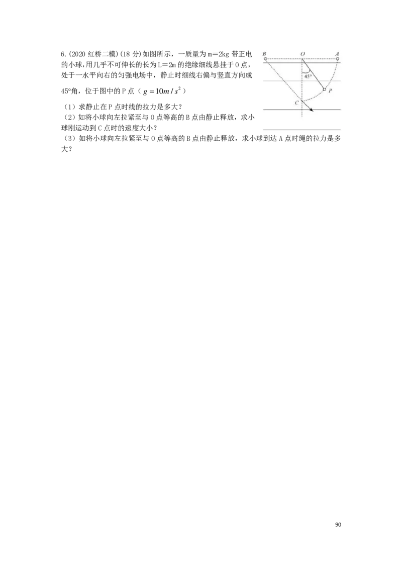 21秋季-高三物理2022-1-132110491_葛根物理高三22-51G_秋季物理_讲义