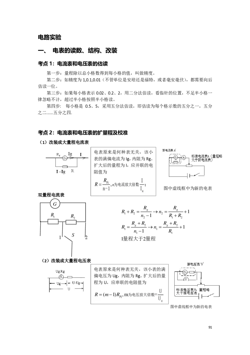 21秋季-高三物理2022-1-132110491_葛根物理高三22-51G_秋季物理_讲义