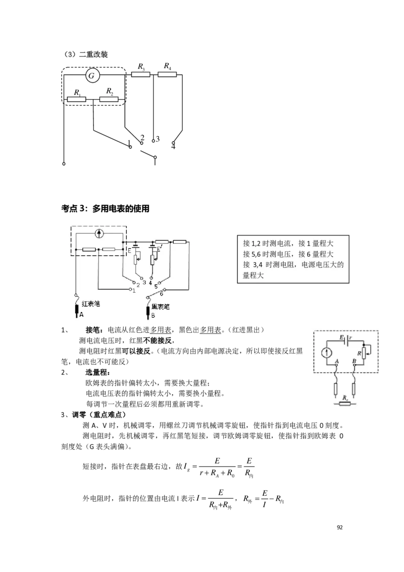 21秋季-高三物理2022-1-132110491_葛根物理高三22-51G_秋季物理_讲义