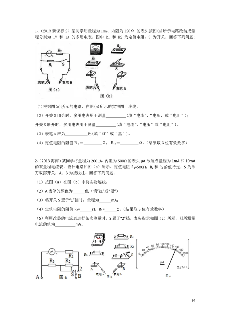 21秋季-高三物理2022-1-132110491_葛根物理高三22-51G_秋季物理_讲义