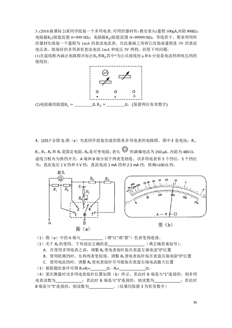 21秋季-高三物理2022-1-132110491_葛根物理高三22-51G_秋季物理_讲义