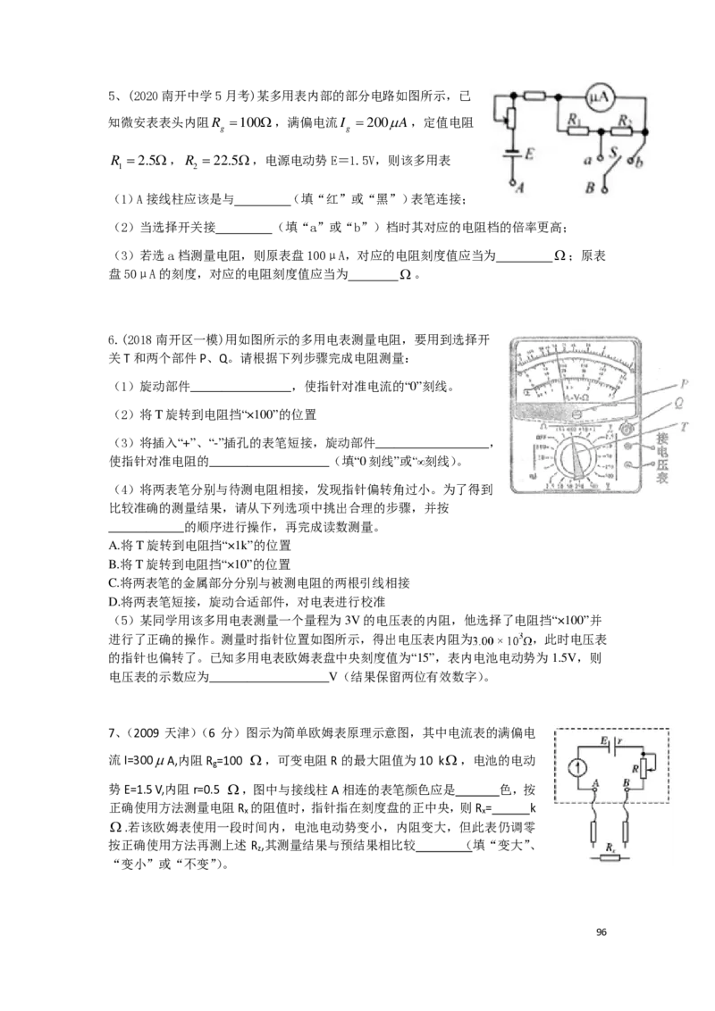 21秋季-高三物理2022-1-132110491_葛根物理高三22-51G_秋季物理_讲义