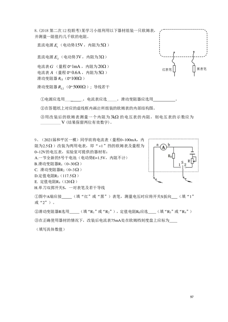 21秋季-高三物理2022-1-132110491_葛根物理高三22-51G_秋季物理_讲义