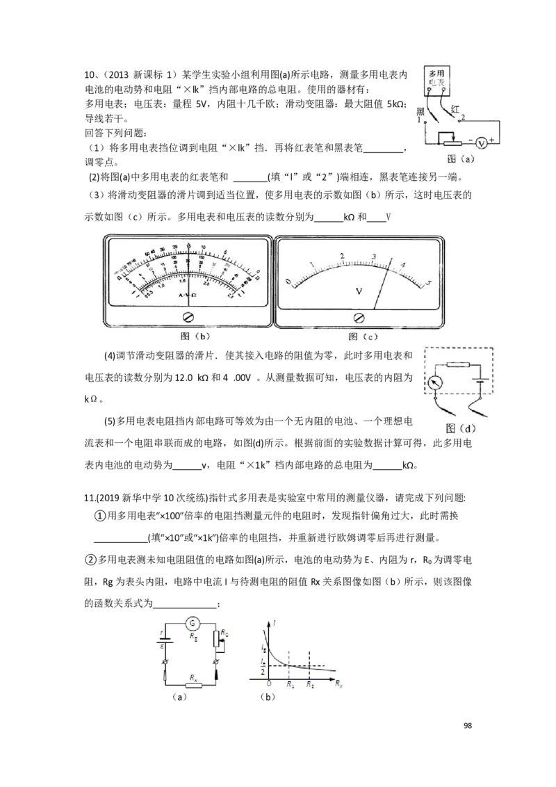 21秋季-高三物理2022-1-132110491_葛根物理高三22-51G_秋季物理_讲义