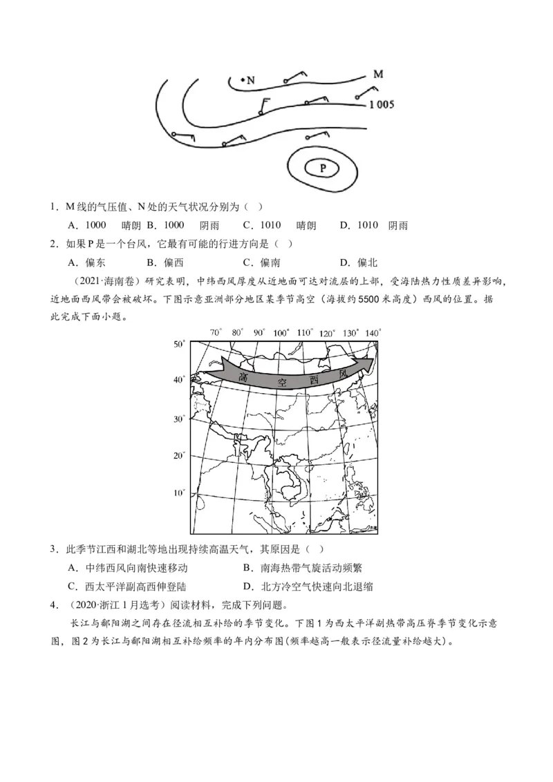 微专题云雾雪、副高、特殊天气系统和现象（讲义）（原卷版）_9.2025地理总复习_2024年新高考资料_2.2024二轮复习_2024年高考地理二轮复习讲练测（新教材新高考）_微专题