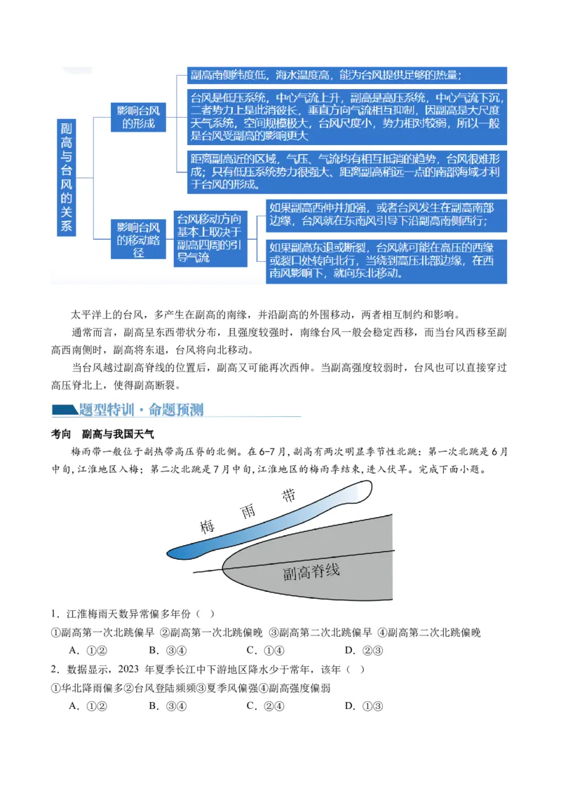 微专题云雾雪、副高、特殊天气系统和现象（讲义）（原卷版）_9.2025地理总复习_2024年新高考资料_2.2024二轮复习_2024年高考地理二轮复习讲练测（新教材新高考）_微专题
