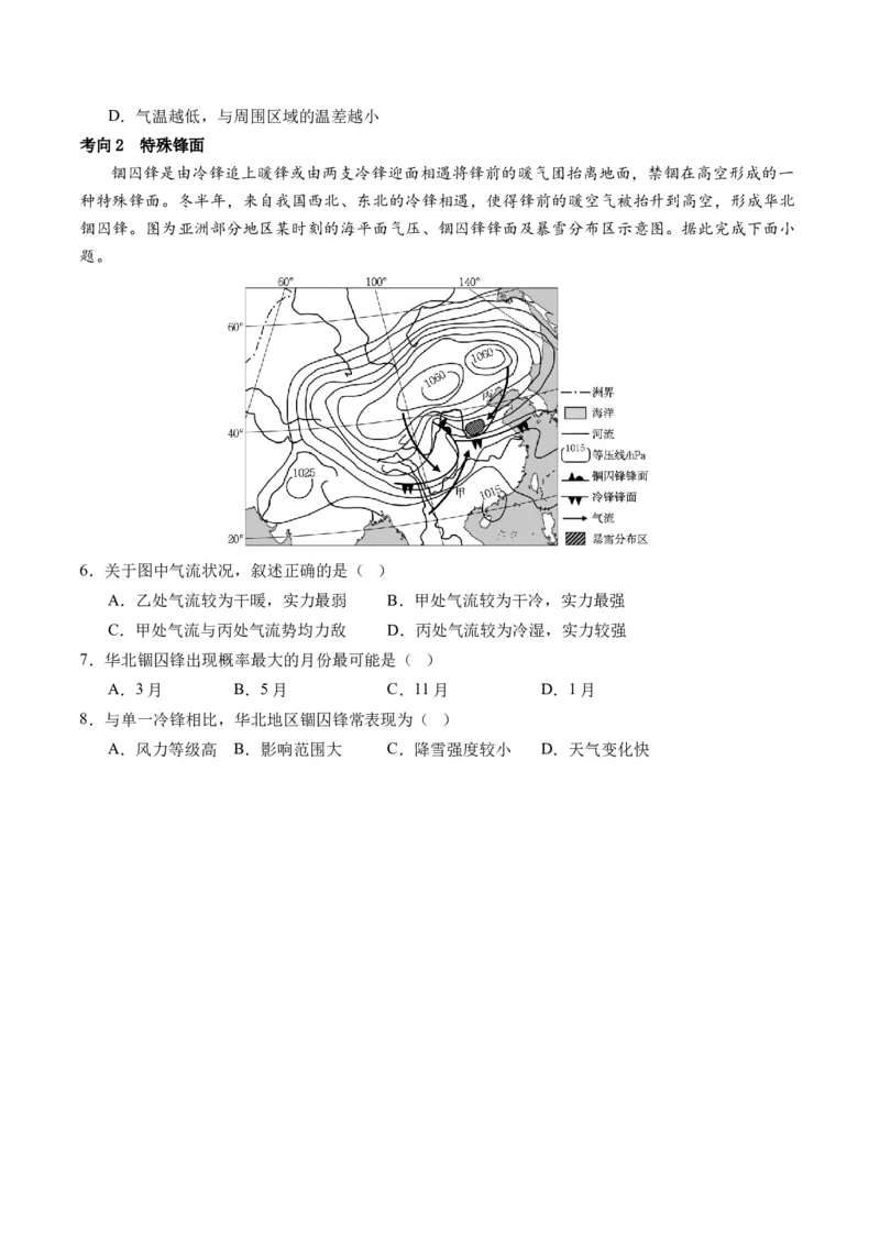 微专题云雾雪、副高、特殊天气系统和现象（讲义）（原卷版）_9.2025地理总复习_2024年新高考资料_2.2024二轮复习_2024年高考地理二轮复习讲练测（新教材新高考）_微专题