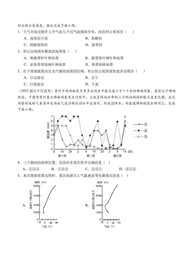 微专题云雾雪、副高、特殊天气系统和现象（讲义）（原卷版）_9.2025地理总复习_2024年新高考资料_2.2024二轮复习_2024年高考地理二轮复习讲练测（新教材新高考）_微专题