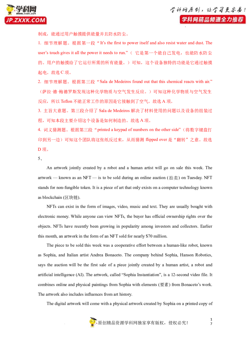 专题24阅读理解之说明文类-2023年高考英语一轮复习《考点&bull;题型&bull;技巧》精讲与精练高分突破系列（通用）（解析版）_3.2025英语总复习_2023年新高考资料_一轮复习