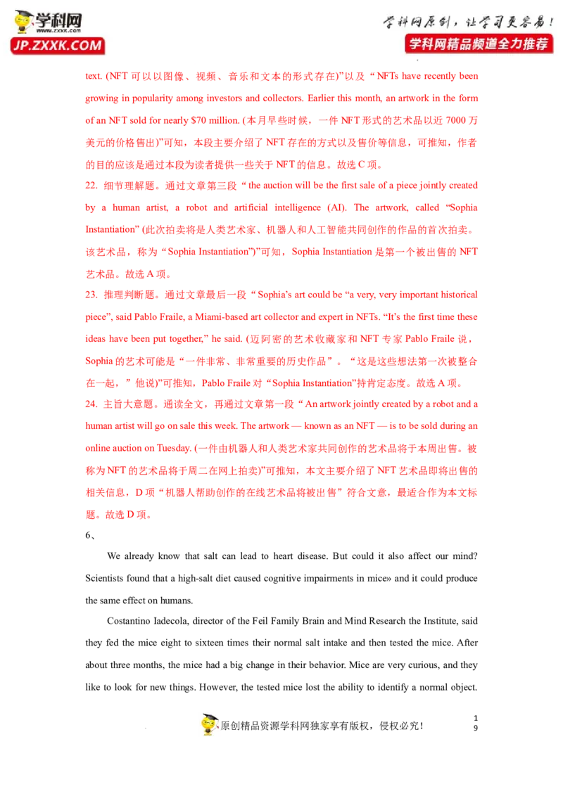 专题24阅读理解之说明文类-2023年高考英语一轮复习《考点&bull;题型&bull;技巧》精讲与精练高分突破系列（通用）（解析版）_3.2025英语总复习_2023年新高考资料_一轮复习