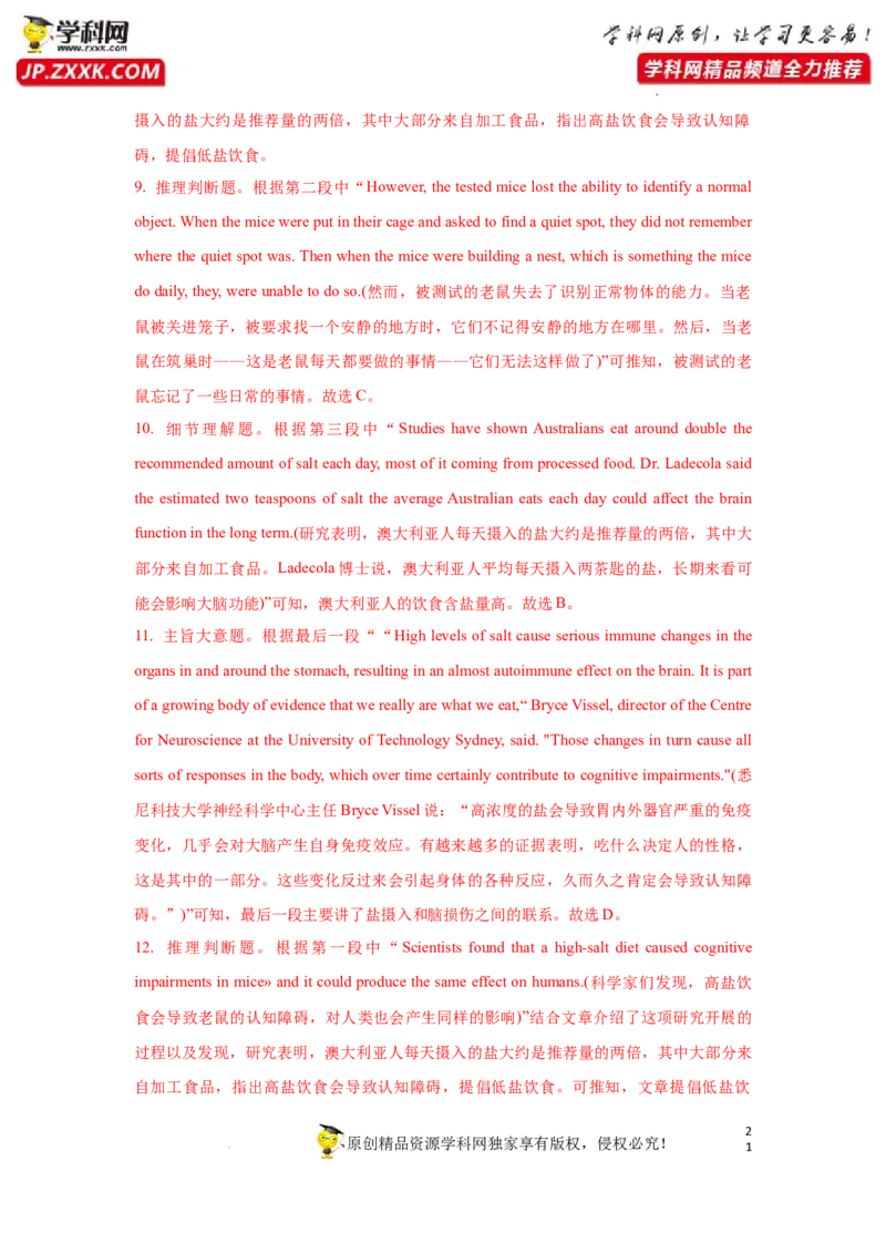 专题24阅读理解之说明文类-2023年高考英语一轮复习《考点&bull;题型&bull;技巧》精讲与精练高分突破系列（通用）（解析版）_3.2025英语总复习_2023年新高考资料_一轮复习