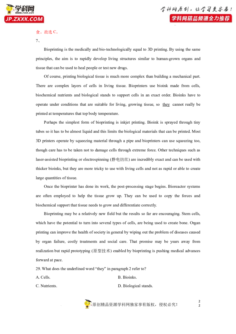 专题24阅读理解之说明文类-2023年高考英语一轮复习《考点&bull;题型&bull;技巧》精讲与精练高分突破系列（通用）（解析版）_3.2025英语总复习_2023年新高考资料_一轮复习