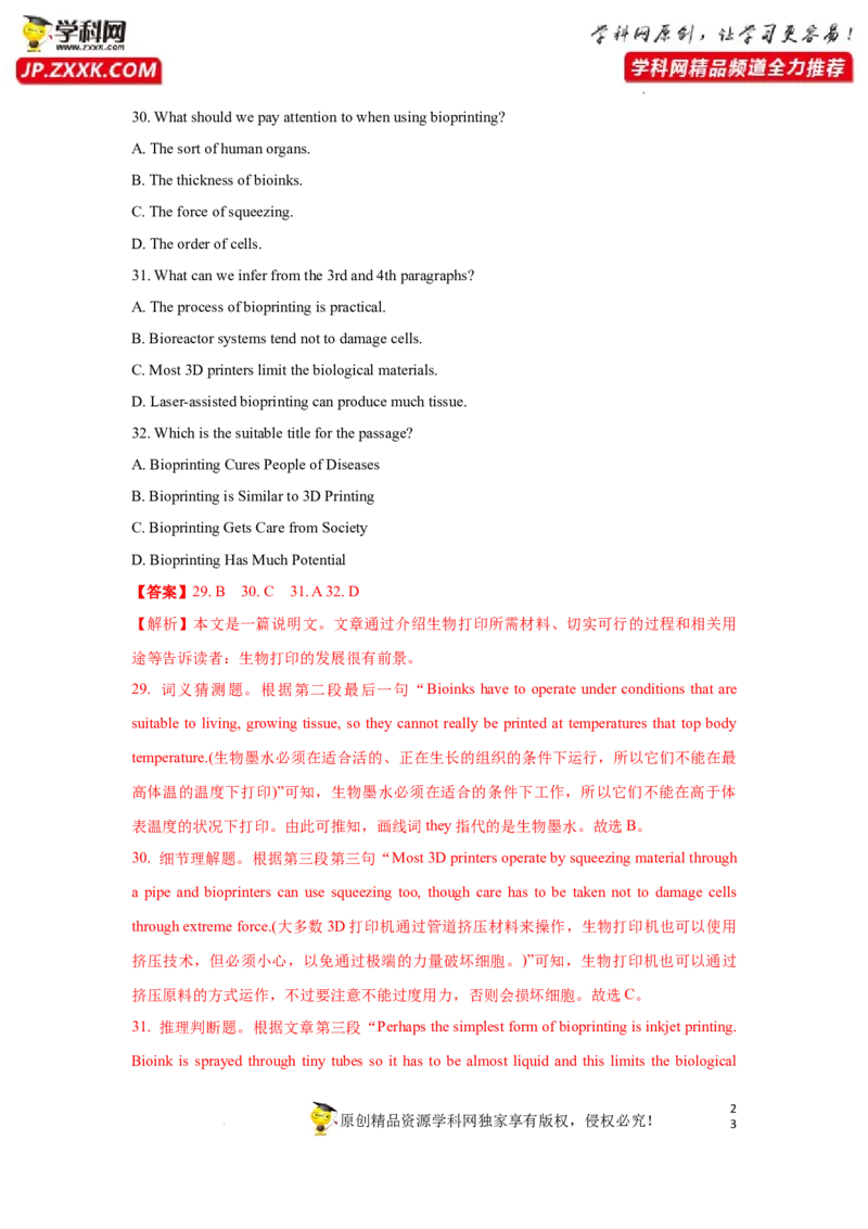 专题24阅读理解之说明文类-2023年高考英语一轮复习《考点&bull;题型&bull;技巧》精讲与精练高分突破系列（通用）（解析版）_3.2025英语总复习_2023年新高考资料_一轮复习