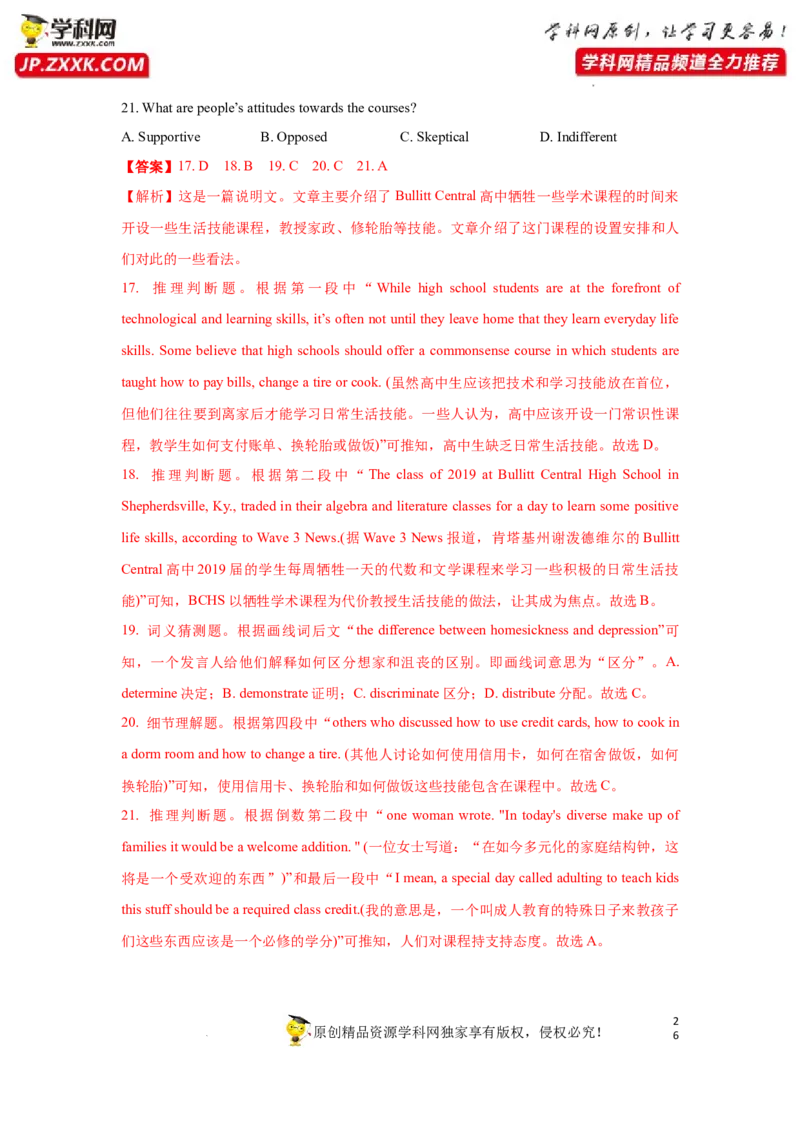 专题24阅读理解之说明文类-2023年高考英语一轮复习《考点&bull;题型&bull;技巧》精讲与精练高分突破系列（通用）（解析版）_3.2025英语总复习_2023年新高考资料_一轮复习