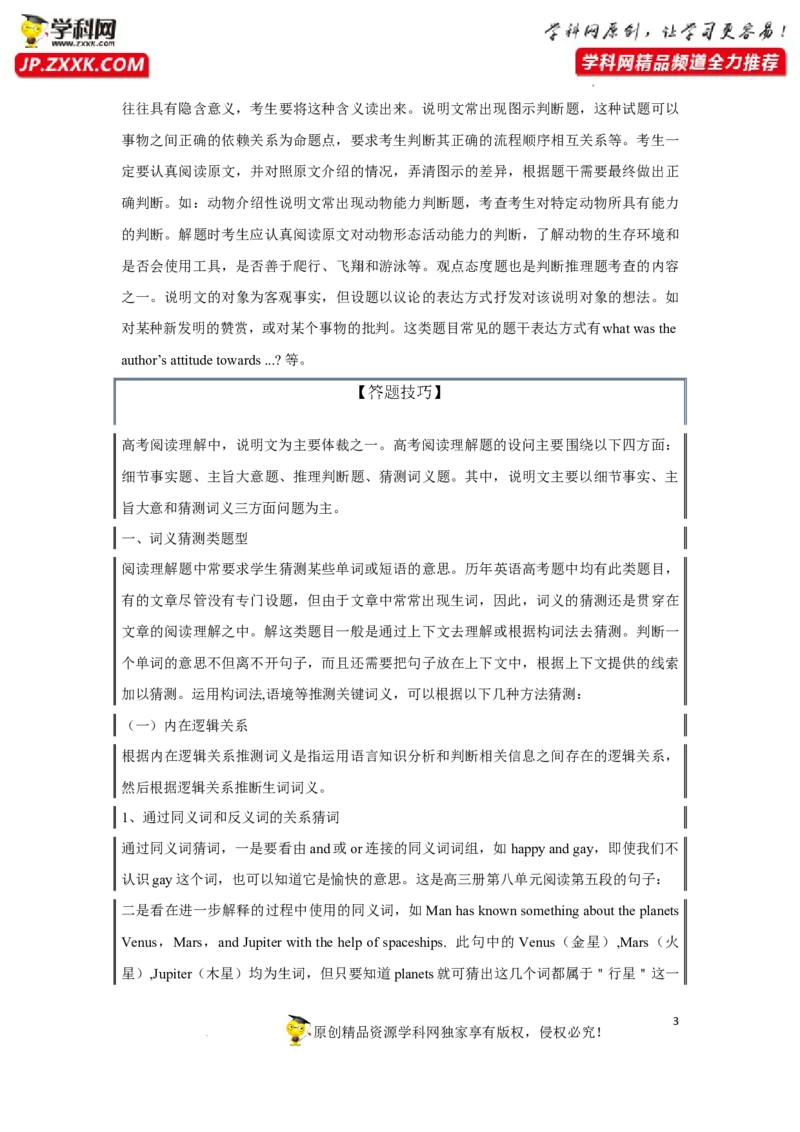 专题24阅读理解之说明文类-2023年高考英语一轮复习《考点&bull;题型&bull;技巧》精讲与精练高分突破系列（通用）（解析版）_3.2025英语总复习_2023年新高考资料_一轮复习