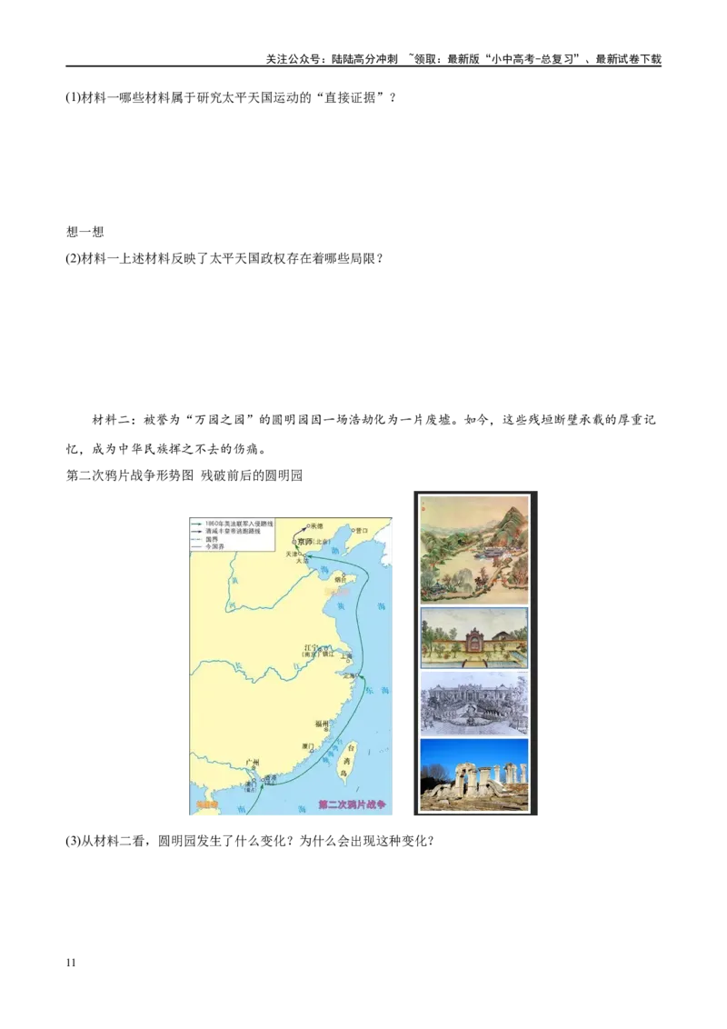 （练习）专题07中国开始沦为半殖民地半封建社会（原卷版）_02中考总复习（2026版更新中）_06-历史-中考总复习_2024年中考复习资料_一轮复习_配套练习（原卷版+解析版）