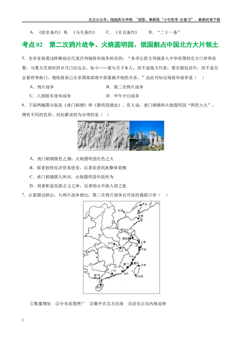 （练习）专题07中国开始沦为半殖民地半封建社会（原卷版）_02中考总复习（2026版更新中）_06-历史-中考总复习_2024年中考复习资料_一轮复习_配套练习（原卷版+解析版）