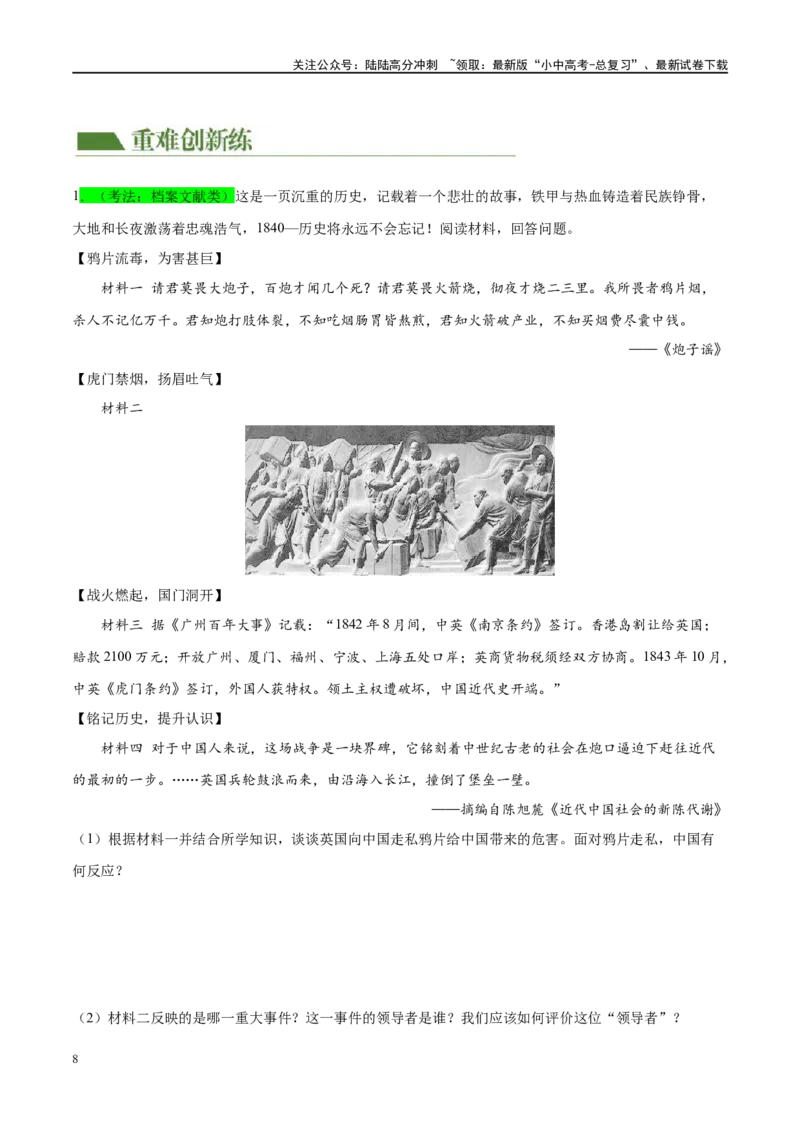 （练习）专题07中国开始沦为半殖民地半封建社会（原卷版）_02中考总复习（2026版更新中）_06-历史-中考总复习_2024年中考复习资料_一轮复习_配套练习（原卷版+解析版）