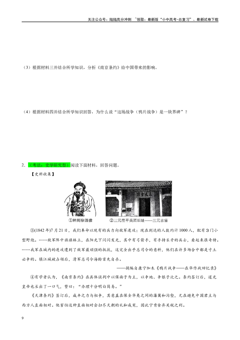 （练习）专题07中国开始沦为半殖民地半封建社会（原卷版）_02中考总复习（2026版更新中）_06-历史-中考总复习_2024年中考复习资料_一轮复习_配套练习（原卷版+解析版）