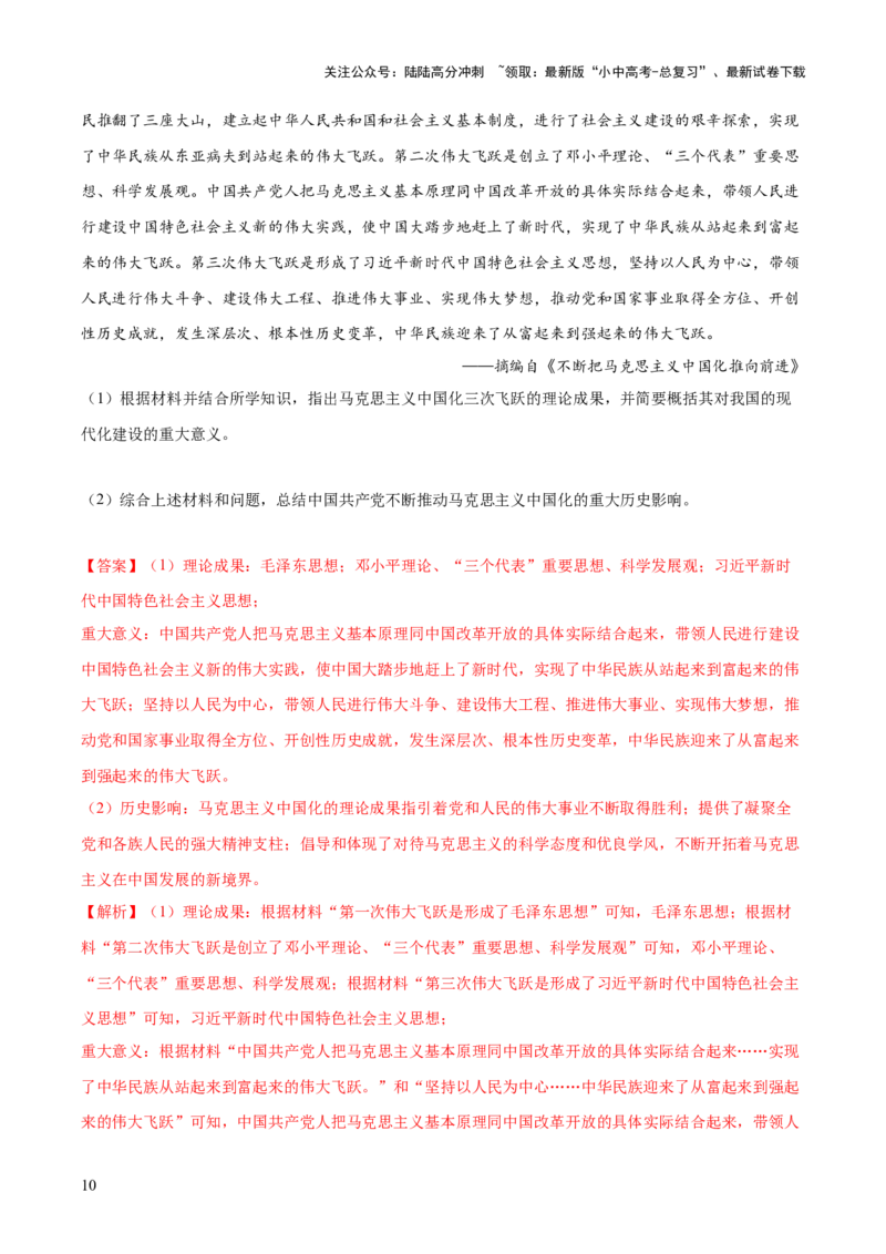 （测试04）中国现代史（解析版）_02中考总复习（2026版更新中）_06-历史-中考总复习_2024年中考复习资料_一轮复习_（课件+讲义+练习)2024年中考历史一轮复习讲练测（全国通用）