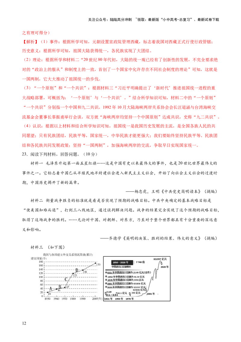 （测试04）中国现代史（解析版）_02中考总复习（2026版更新中）_06-历史-中考总复习_2024年中考复习资料_一轮复习_（课件+讲义+练习)2024年中考历史一轮复习讲练测（全国通用）