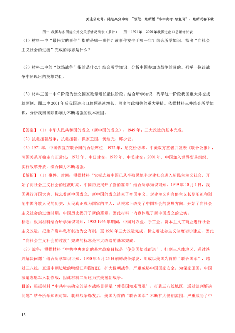 （测试04）中国现代史（解析版）_02中考总复习（2026版更新中）_06-历史-中考总复习_2024年中考复习资料_一轮复习_（课件+讲义+练习)2024年中考历史一轮复习讲练测（全国通用）