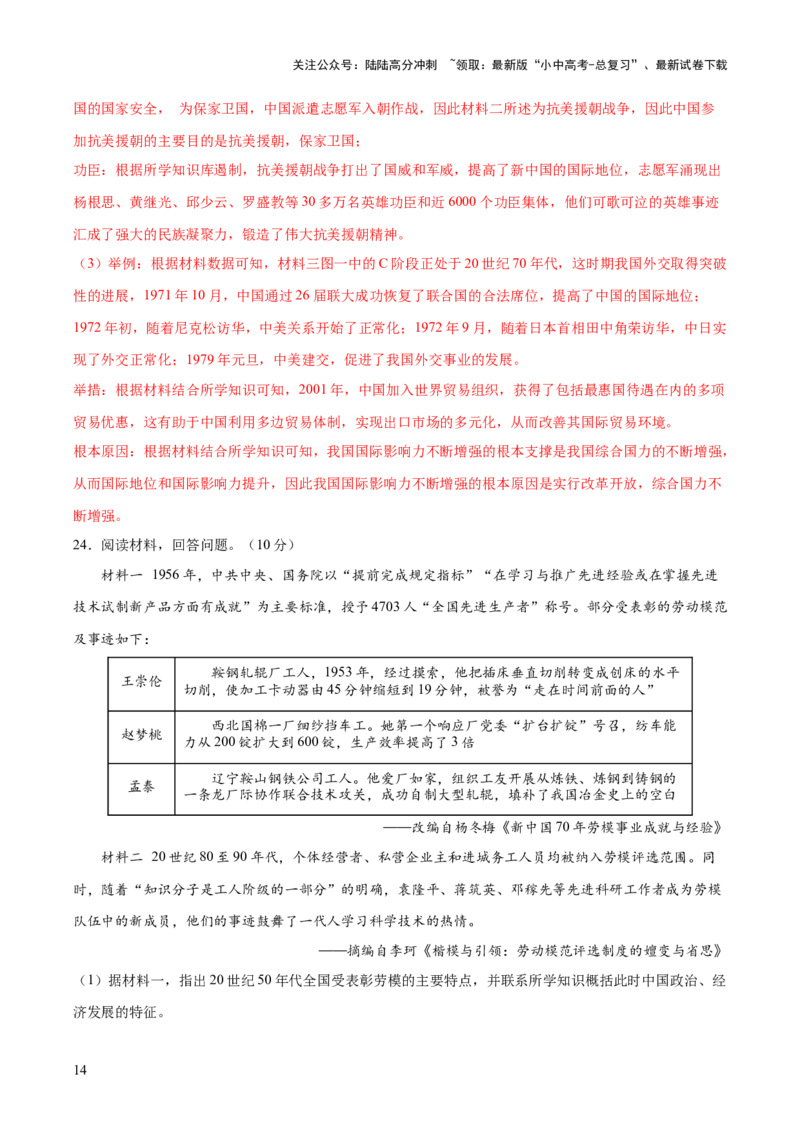 （测试04）中国现代史（解析版）_02中考总复习（2026版更新中）_06-历史-中考总复习_2024年中考复习资料_一轮复习_（课件+讲义+练习)2024年中考历史一轮复习讲练测（全国通用）