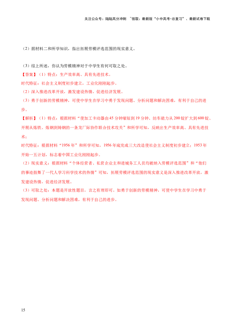 （测试04）中国现代史（解析版）_02中考总复习（2026版更新中）_06-历史-中考总复习_2024年中考复习资料_一轮复习_（课件+讲义+练习)2024年中考历史一轮复习讲练测（全国通用）