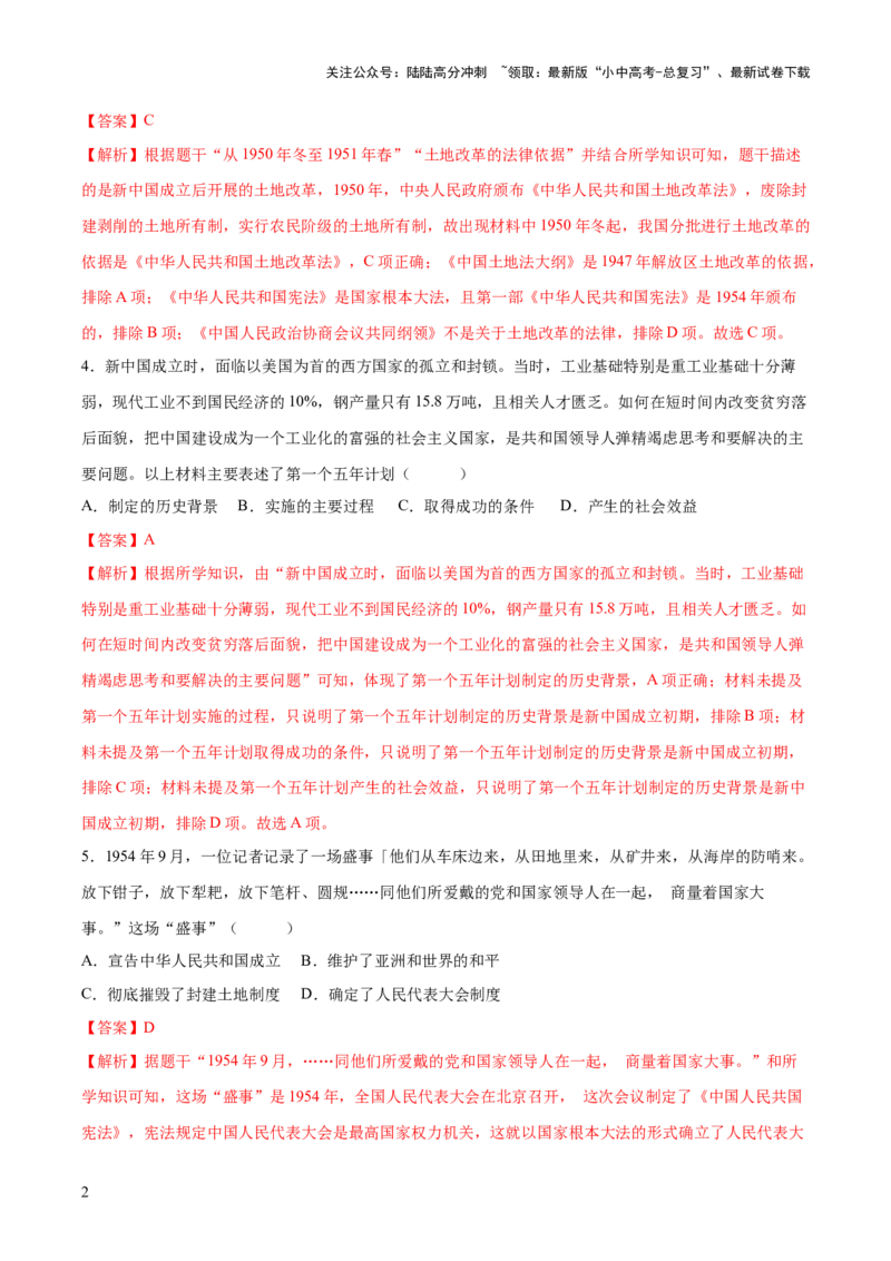 （测试04）中国现代史（解析版）_02中考总复习（2026版更新中）_06-历史-中考总复习_2024年中考复习资料_一轮复习_（课件+讲义+练习)2024年中考历史一轮复习讲练测（全国通用）