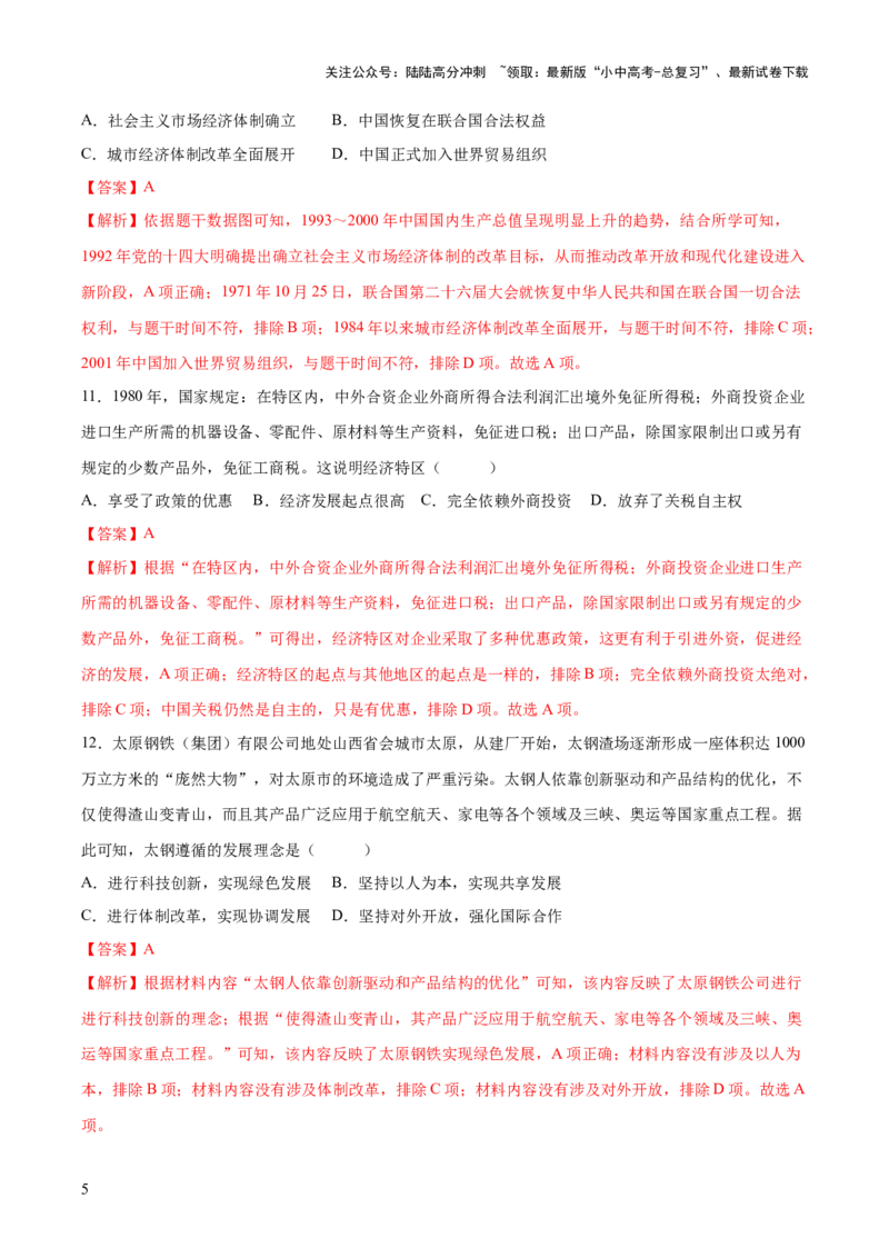 （测试04）中国现代史（解析版）_02中考总复习（2026版更新中）_06-历史-中考总复习_2024年中考复习资料_一轮复习_（课件+讲义+练习)2024年中考历史一轮复习讲练测（全国通用）