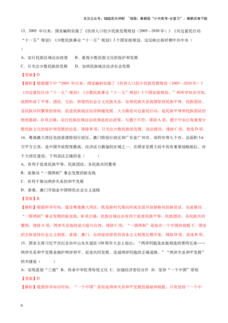 （测试04）中国现代史（解析版）_02中考总复习（2026版更新中）_06-历史-中考总复习_2024年中考复习资料_一轮复习_（课件+讲义+练习)2024年中考历史一轮复习讲练测（全国通用）