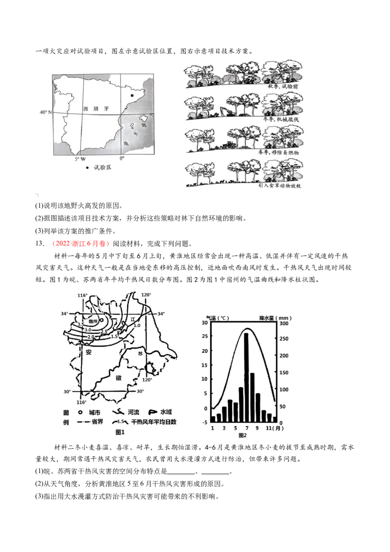 第19讲自然灾害与地理信息技术（练习）（原卷版）_9.2025地理总复习_2025年新高考资料_一轮复习_2025年高考地理一轮复习讲练测（新教材新高考）