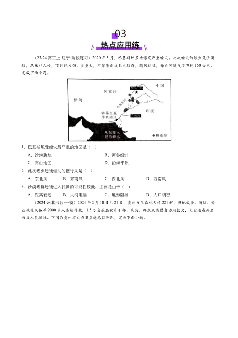 第19讲自然灾害与地理信息技术（练习）（原卷版）_9.2025地理总复习_2025年新高考资料_一轮复习_2025年高考地理一轮复习讲练测（新教材新高考）