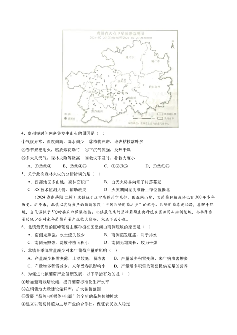 第19讲自然灾害与地理信息技术（练习）（原卷版）_9.2025地理总复习_2025年新高考资料_一轮复习_2025年高考地理一轮复习讲练测（新教材新高考）