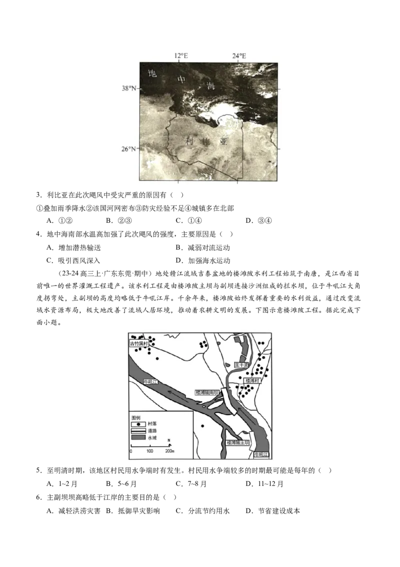 第19讲自然灾害与地理信息技术（练习）（原卷版）_9.2025地理总复习_2025年新高考资料_一轮复习_2025年高考地理一轮复习讲练测（新教材新高考）