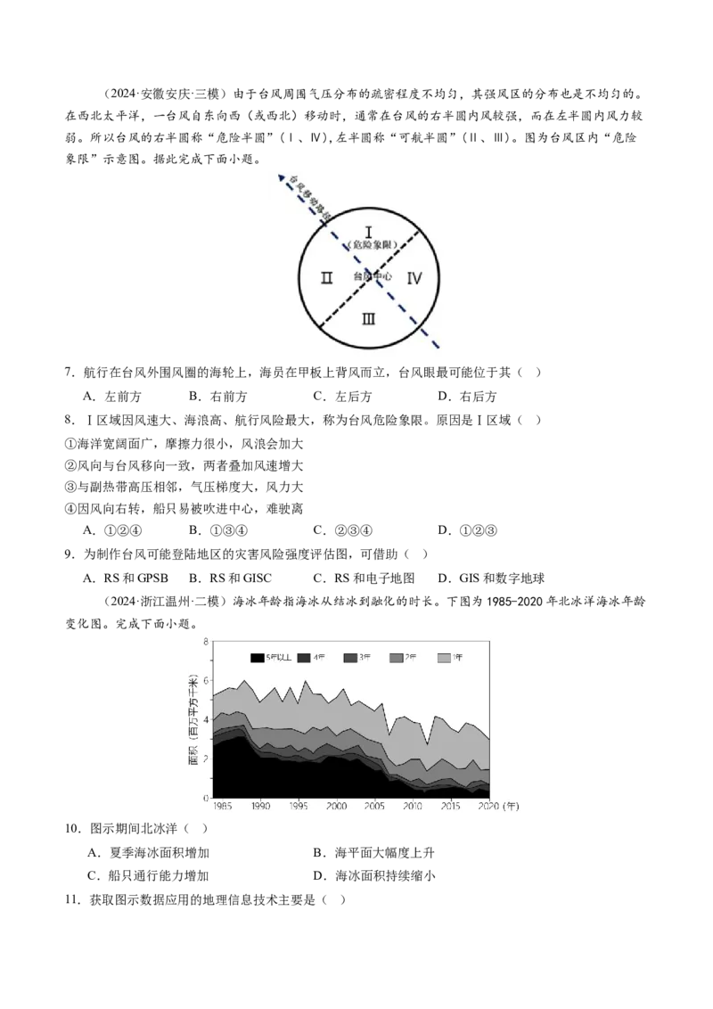 第19讲自然灾害与地理信息技术（练习）（原卷版）_9.2025地理总复习_2025年新高考资料_一轮复习_2025年高考地理一轮复习讲练测（新教材新高考）