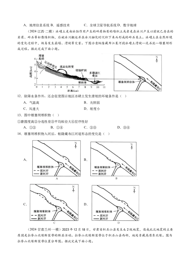 第19讲自然灾害与地理信息技术（练习）（原卷版）_9.2025地理总复习_2025年新高考资料_一轮复习_2025年高考地理一轮复习讲练测（新教材新高考）