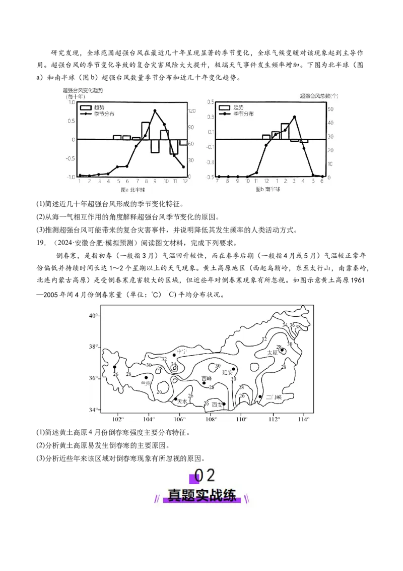第19讲自然灾害与地理信息技术（练习）（原卷版）_9.2025地理总复习_2025年新高考资料_一轮复习_2025年高考地理一轮复习讲练测（新教材新高考）