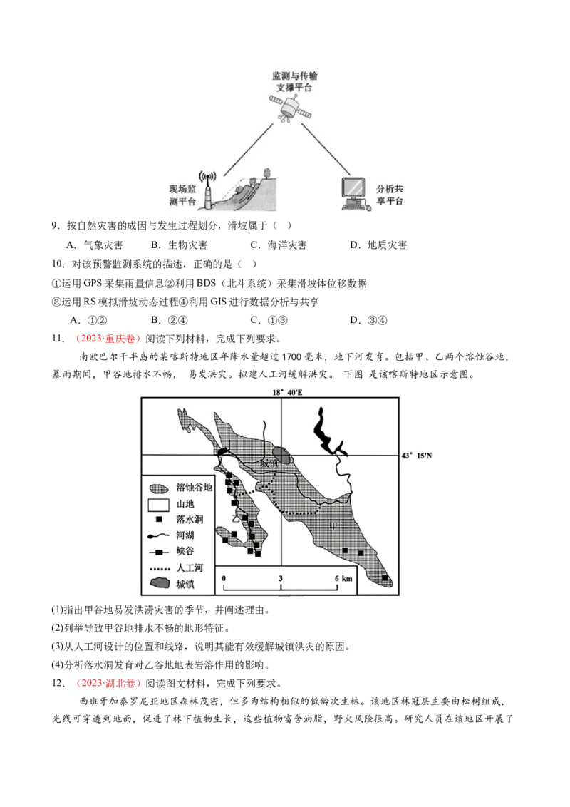 第19讲自然灾害与地理信息技术（练习）（原卷版）_9.2025地理总复习_2025年新高考资料_一轮复习_2025年高考地理一轮复习讲练测（新教材新高考）
